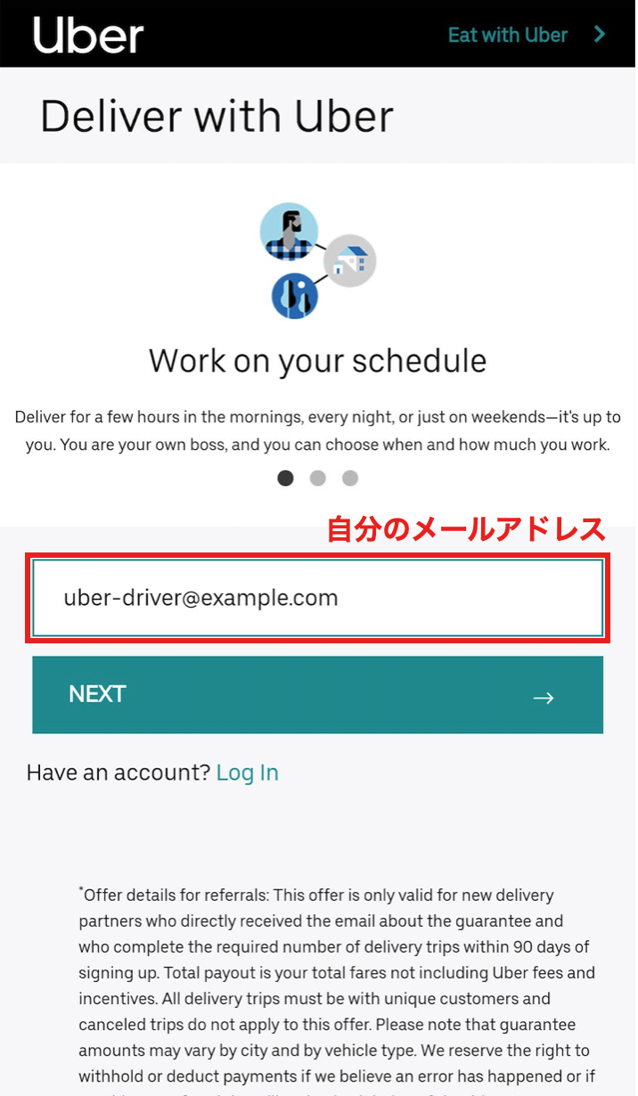 uber配達パートナー登録メールアドレス入力