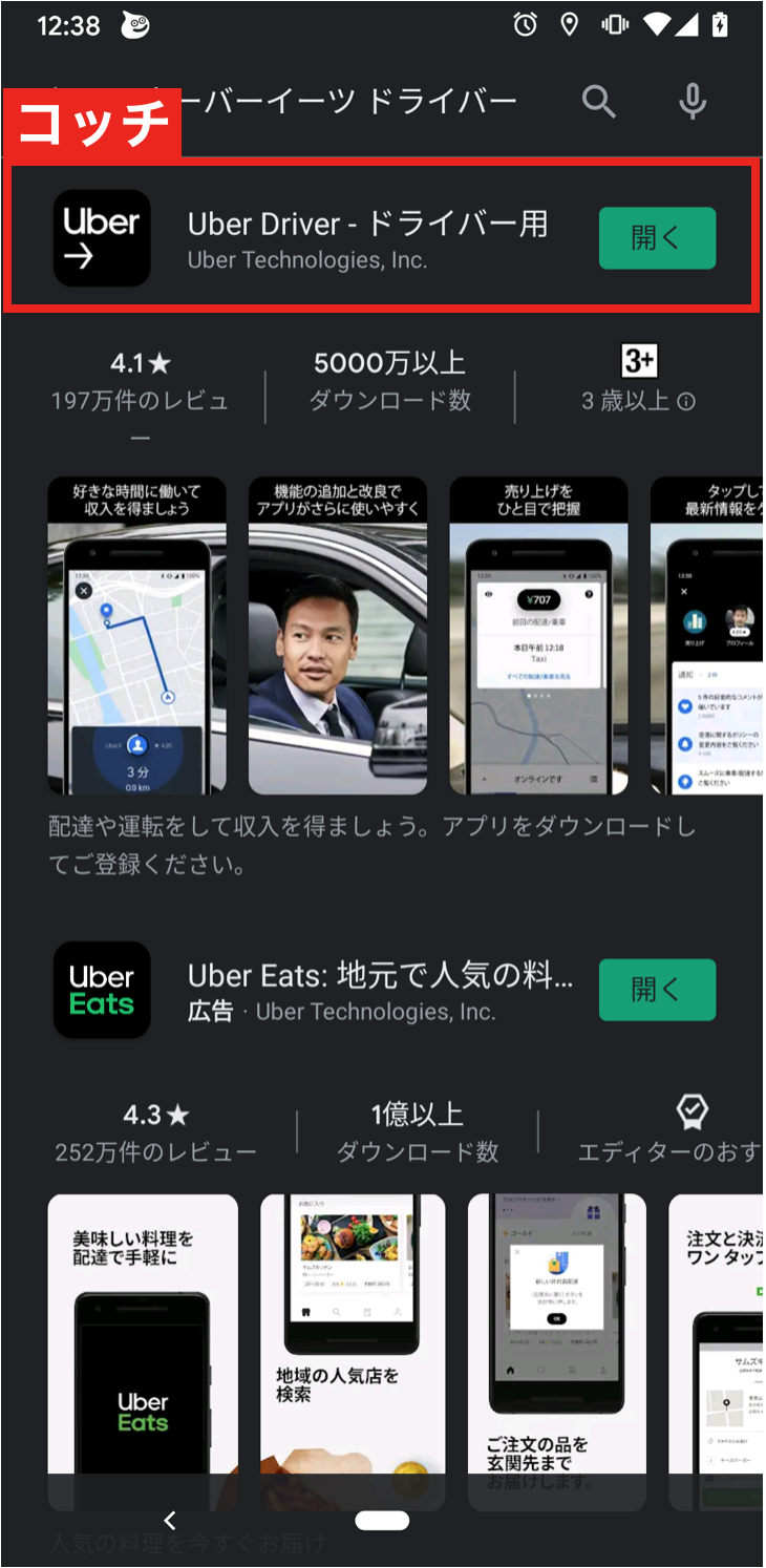 Uber Eatsドライバー用のアプリ